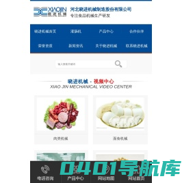大小型绞肉机,肉类真空灌装机,冻肉切片机厂家,真空搅拌机厂商-河北晓进机械制造股份有限公司