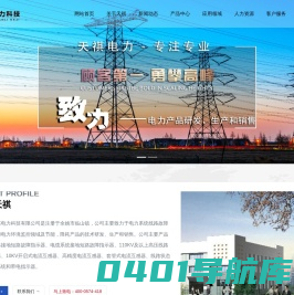 余姚市天祺电力科技有限公司
