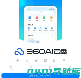 360AI云盘 - 安全存储的云盘