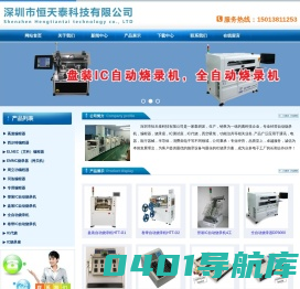 深圳市恒天泰科技有限公司