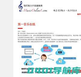 第一音乐在线