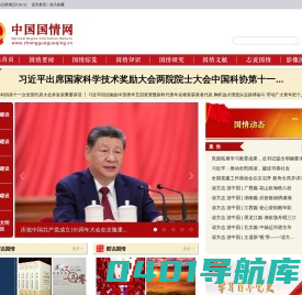 中国国情网