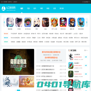 手机游戏下载库-安卓软件下载-攻略教程排行榜-LC游戏网