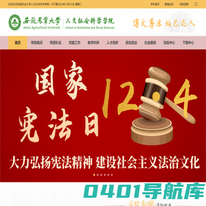 安徽农业大学人文社会科学学院
