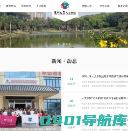 深圳大学人文学院