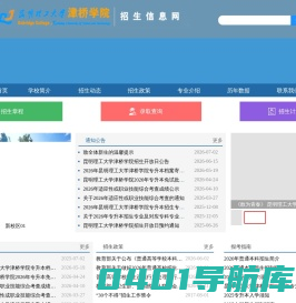昆明理工大学津桥学院招生信息网