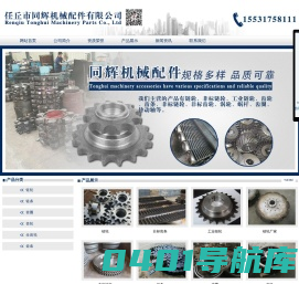 链轮|链轮厂家|非标链轮|工业链轮|生产厂家|价格|任丘市同辉机械