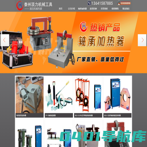 特价销售轴承加热器、轴承感应加热器-泰州顶力机械