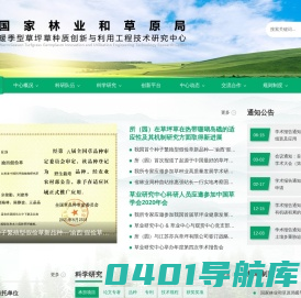 国家林业和草原局|暖季型草坪草种质创新与利用工程技术研究中心