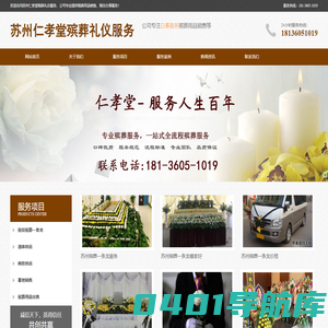 苏州殡仪殡葬一条龙-苏州殡葬用品-苏州殡葬服务-苏州仁孝堂殡葬礼仪服务