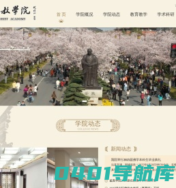 鉴真学院