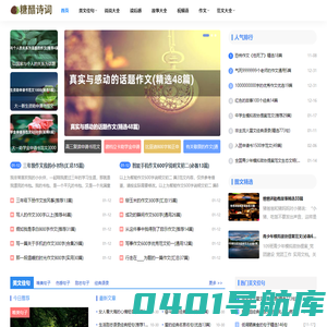 糖醋诗词作文网 - 你身边的优秀的内容分享平台！