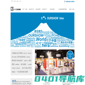 展台搭建|展示设计【傲秀展览公司】北京上海广州深圳会展公司,展览设计,展会设计,展台效果图,展示空间设计,展览馆搭建制作公司,展览搭建商