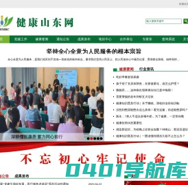 健康山东网-山东平安健康管理研究中心