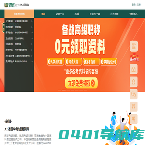 考试宝典-国家医学考试服务平台-医学职称资格考试