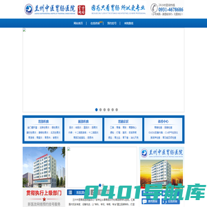 兰州中医胃肠医院【预约挂号】兰州胃肠病专科医院
