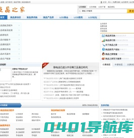 液晶之家_LCD,液晶,平板显示领域最具权威的网站