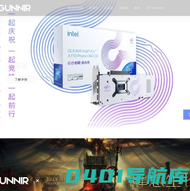 GUNNIR-首页