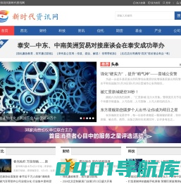 新时代资讯网
