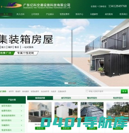钢结构智能公交站台候车亭|智慧高速公路收费亭|集装箱房屋|警务亭|岗亭|售货亭|移动厕所|车棚定制生产厂家 —广东亿科交通设施科技有限公司