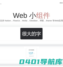 轻轻小组件 | notion组件库 | flowus组件库 | wolai组件库