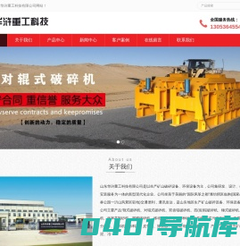 对辊破碎机厂家_四辊破碎机价格_双齿辊破碎机规格_山东华浒重工科技有限公司