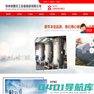 搪瓷反应釜-搪玻璃反应釜-电加热搪瓷反应釜-反应釜-不锈钢反应釜-不锈钢反应罐-电加热不锈钢反应釜-反应釜 郑州郑搪化工设备制造有限公司