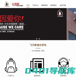飞天蛛逃生背包