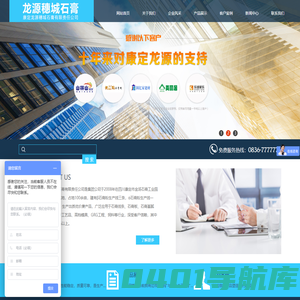 康定龙源穗城石膏有限责任公司