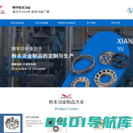 粉末冶金齿轮-粉末冶金制品厂家专业齿轮轴套加工-中山市翔宇粉末冶金制品有限公司