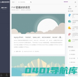 PHP是最好的语言 - PHP、Mysql、Linux...博文随笔