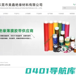 聚酰亚胺薄膜,聚酰亚胺胶带厂家-东莞市美鑫绝缘材料有限公司