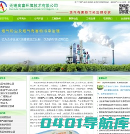 回转窑/燃气锅炉脱硝,加热炉/烧结机脱硝-无锡奥富环境技术有限公司