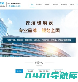 建筑隔热膜_装饰膜_淋浴房专用膜_窗户膜_办公室贴膜_防爆膜-广东安浴科技