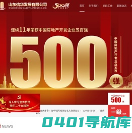 山东信华发展有限公司