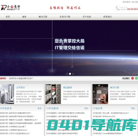 IT外包_北京IT外包服务公司_小诺爱悌官网
