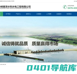 赤峰惠泽水利水电工程有限公司-赤峰惠泽水利水电工程有限公司