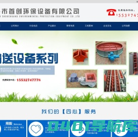 首创环保-星型卸料器,粉尘加湿机,埋刮板输送机,斗式提升机,螺旋输送机,不锈钢卸灰阀,通风蝶阀,TH型斗式提升机_泊头市首创环保设备有限公司