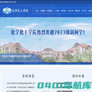 中国海洋大学 化学化工学院