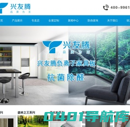 兴友腾家具板-品质为王-厦门兴友腾智能家居股份有限公司