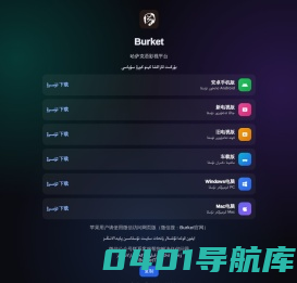 Burket官网