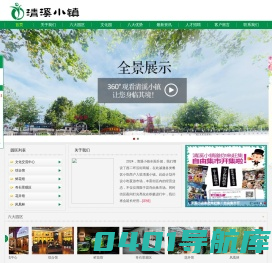 清溪小镇