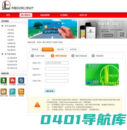 中国石化加油卡网上充值网站_中石化网上营业厅