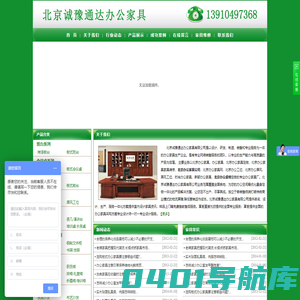 北京诚豫通达办公家具有限公司