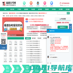 福建自学考试报名网-福建自考网