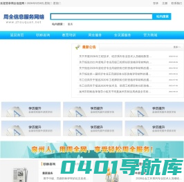 周全信息服务网络