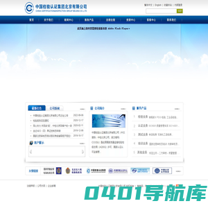 中国检验认证集团北京有限公司CCICBJ