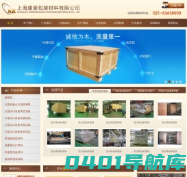 木箱|免熏蒸包装箱|木箱打包公司|出口木箱包装|上海盛装包装厂-上海盛装包装材料有限公司
