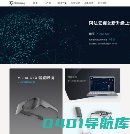 阿法龙科技 引领行业的人工智能眼镜公司