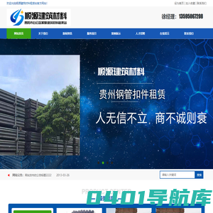 贵阳市白云区顺源建筑材料租赁站-贵阳市白云区顺源建筑材料租赁站